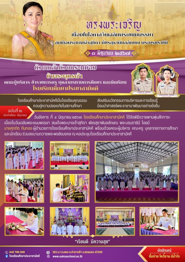 LINE_ALBUM_ประชาสัมพันธ์โรงเรียน_240624_3